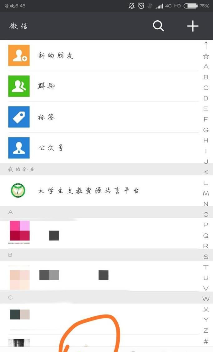 微信如何設(shè)置分組
