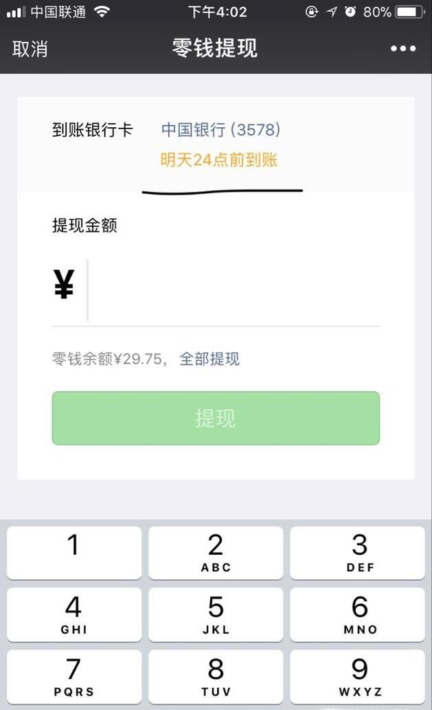 微信提現(xiàn)不到賬怎么辦