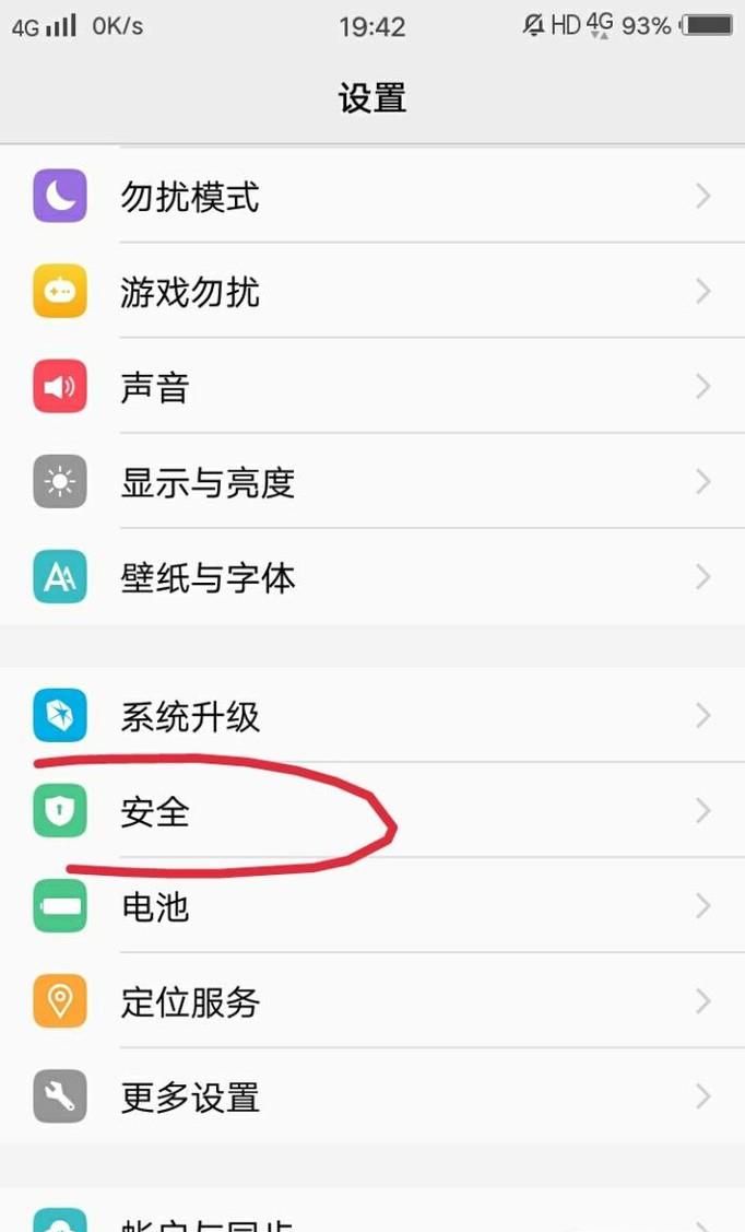 如何給手機微信加密