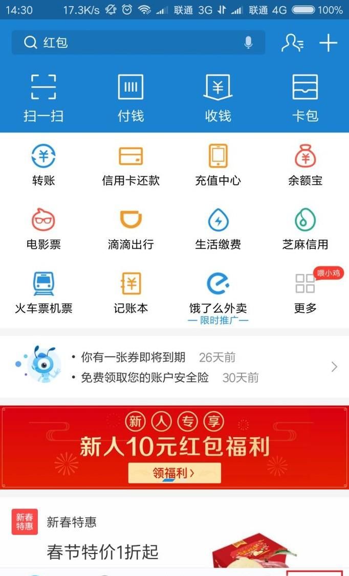 支付寶個(gè)人申請實(shí)名認(rèn)證的流程