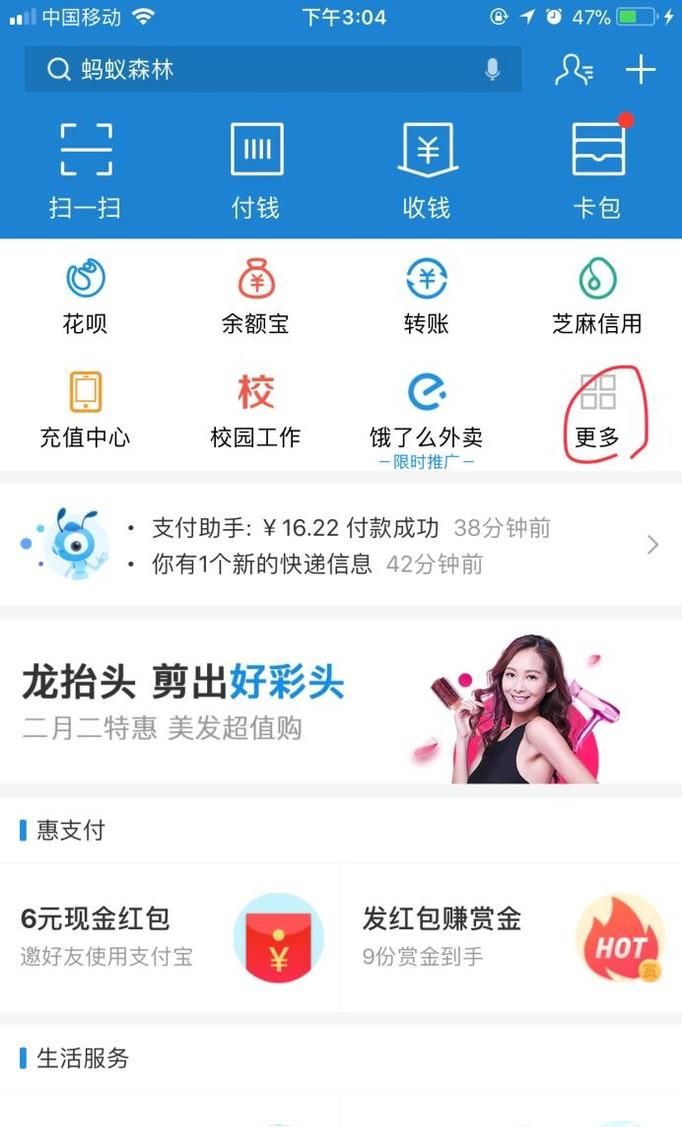 支付寶如何查詢快遞