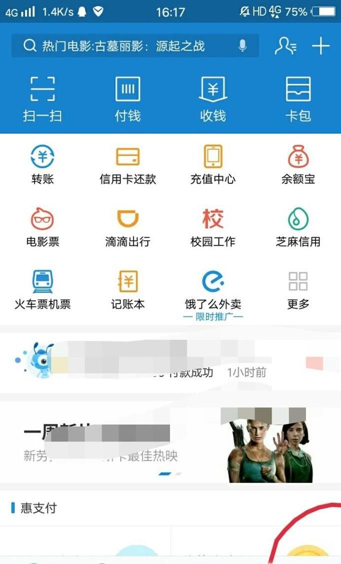 支付寶如何開啟桌面快捷掃碼