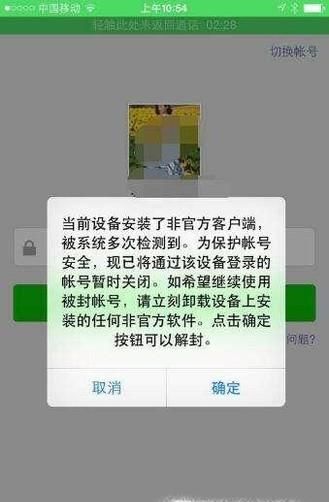4類導致微信被封號的行為