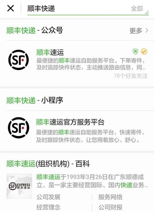 如何通過微信預約快遞上門取件？怎樣比較快？