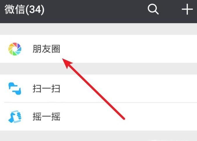 微信朋友圈怎么刪除別人的評論