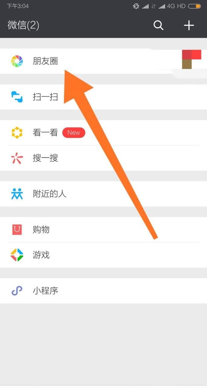 微信朋友圈發布內容如何同步到QQ空間？