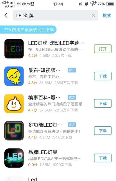 手機滾動熒光字幕怎么做