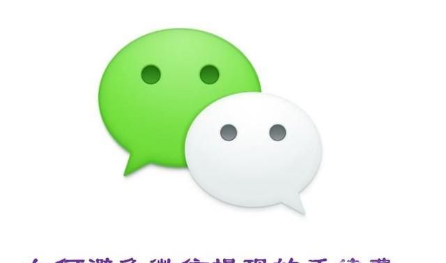 微信提現將收費，教你機智應對避免手續費