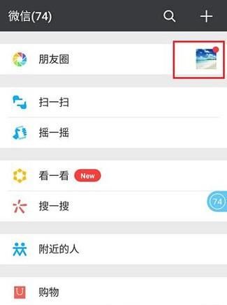 微信怎么取消動態紅點提示