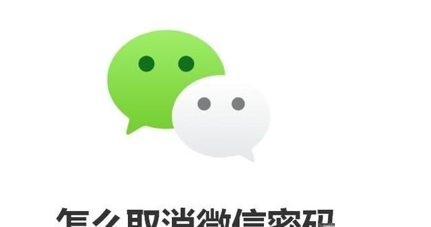 怎么取消微信密碼