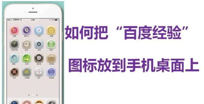 如何把“百度經驗”圖標放到手機桌面上