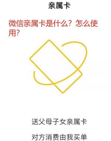 微信親屬卡怎么使用？