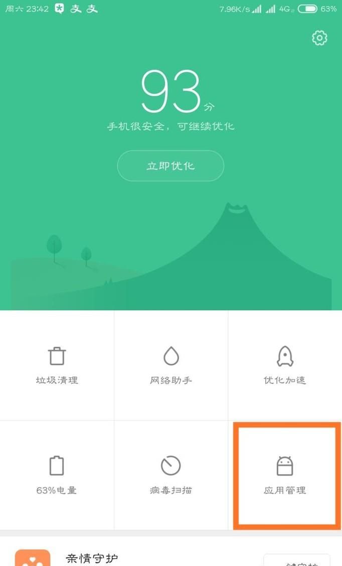 怎樣在一臺手機上雙開手機淘寶