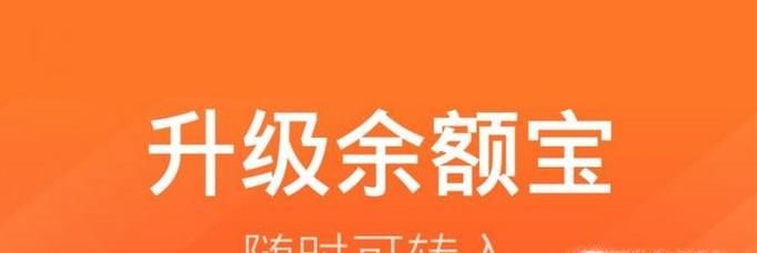 如何給余額寶升級