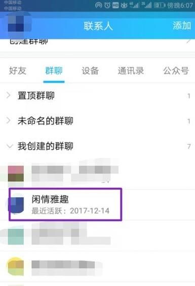 手機(jī)QQ上怎么修改群名稱