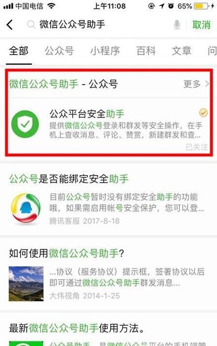 如何在手機上面管理微信公眾號？