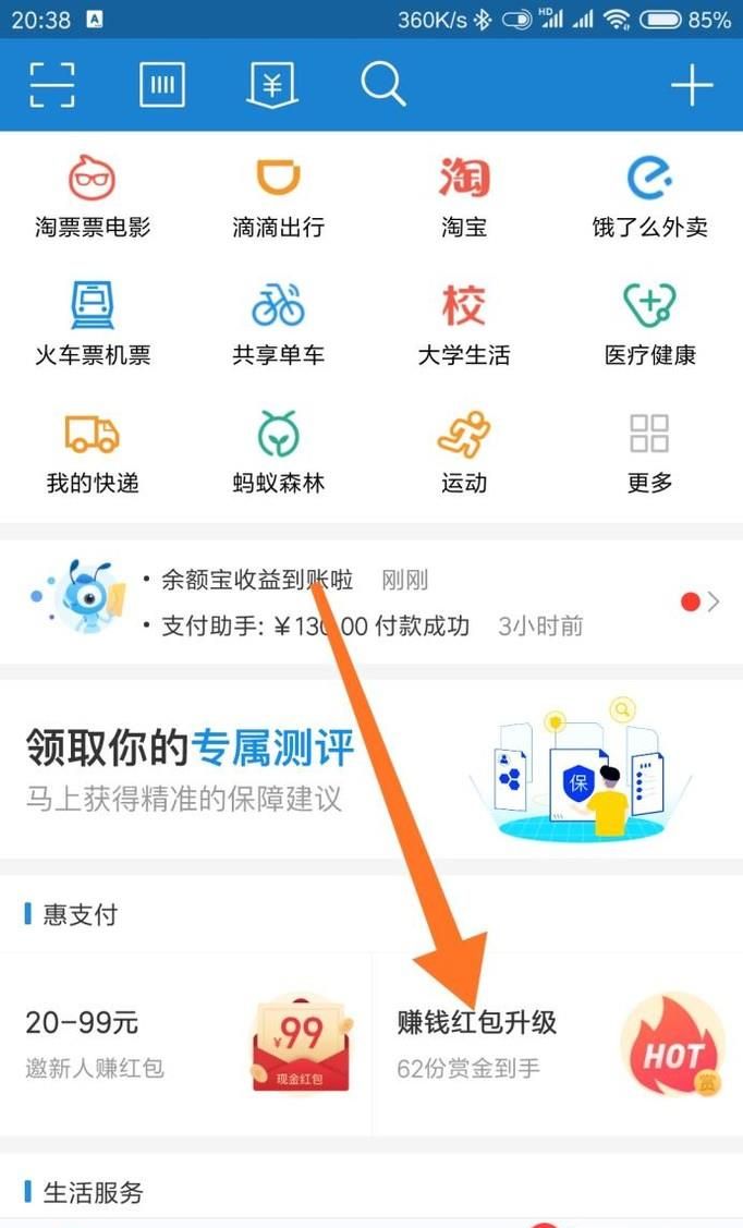支付寶在哪設(shè)置搜索數(shù)字領(lǐng)紅包