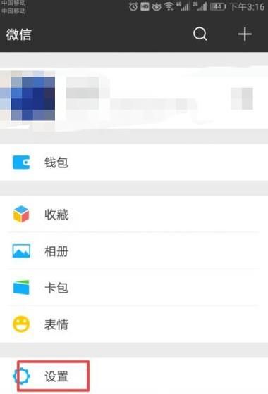微信怎么設置成中文？