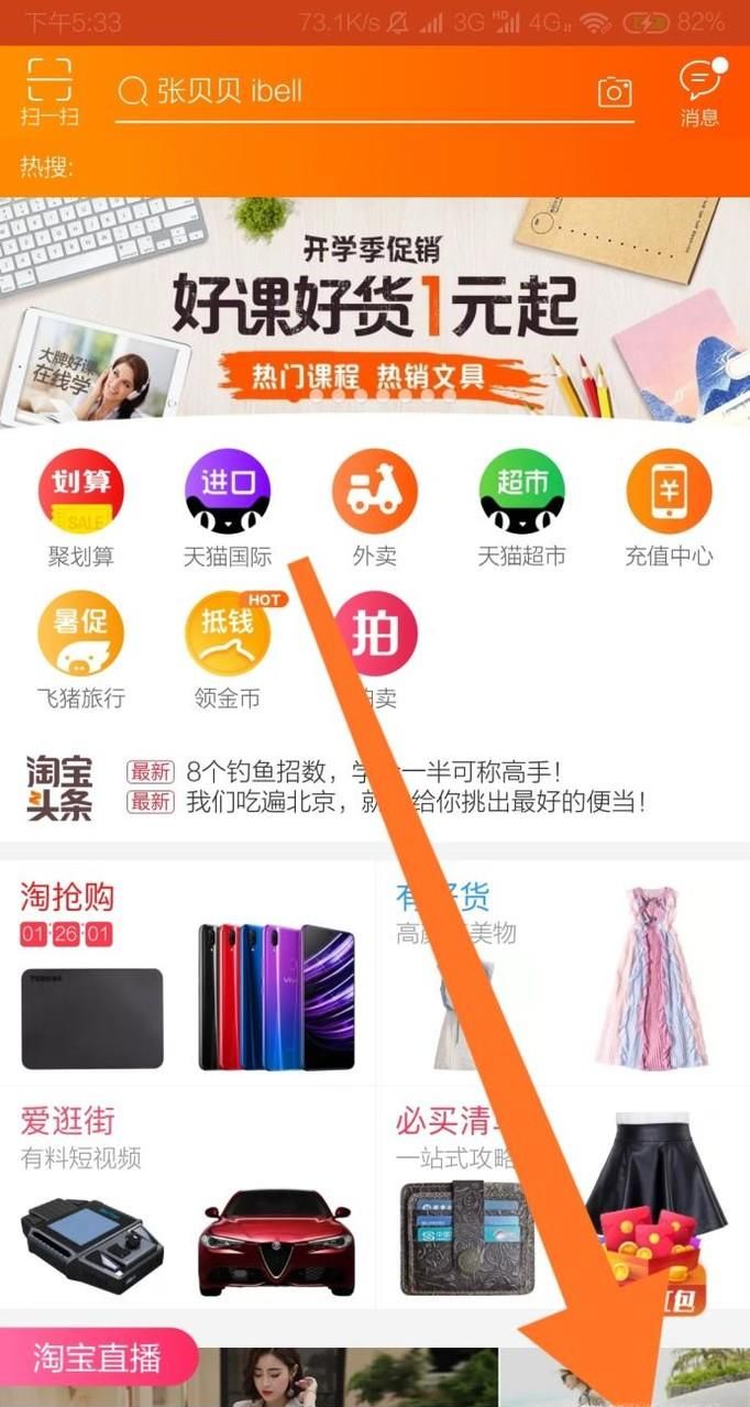 手機淘寶如何更換皮膚？