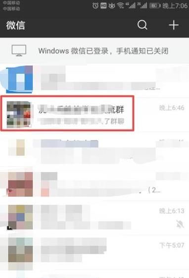 教你如何屏蔽微信群聊信息
