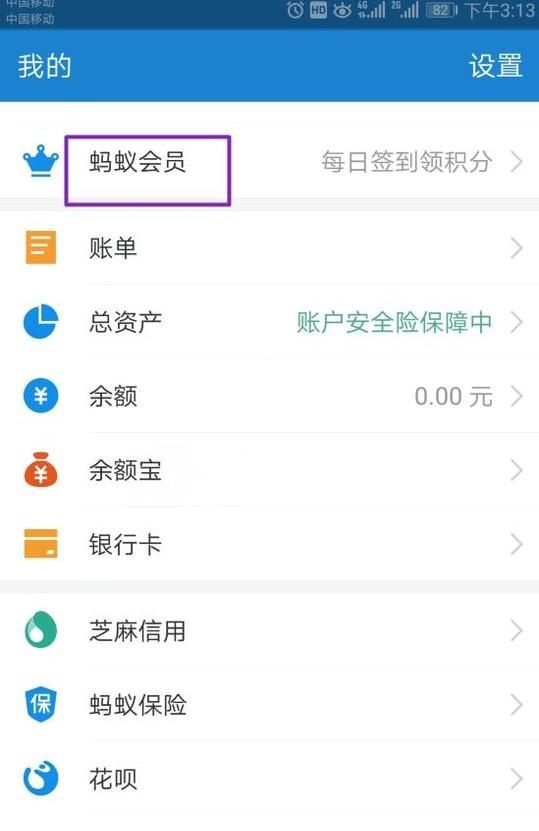 支付寶如何領(lǐng)取能量保護罩