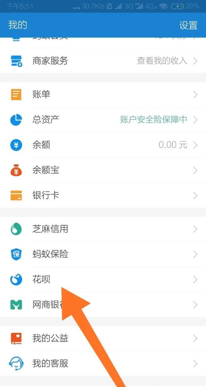 如何在手機(jī)關(guān)閉花唄功能