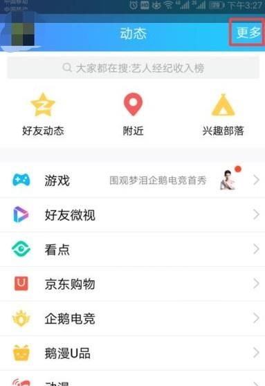 qq怎么關(guān)閉好友微視功能