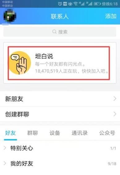 qq坦白說怎么取消個人屏蔽