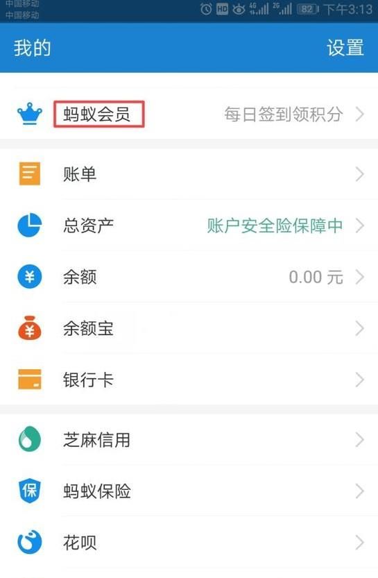 如何用螞蟻會員積分兌換螞蟻森林能量保護罩