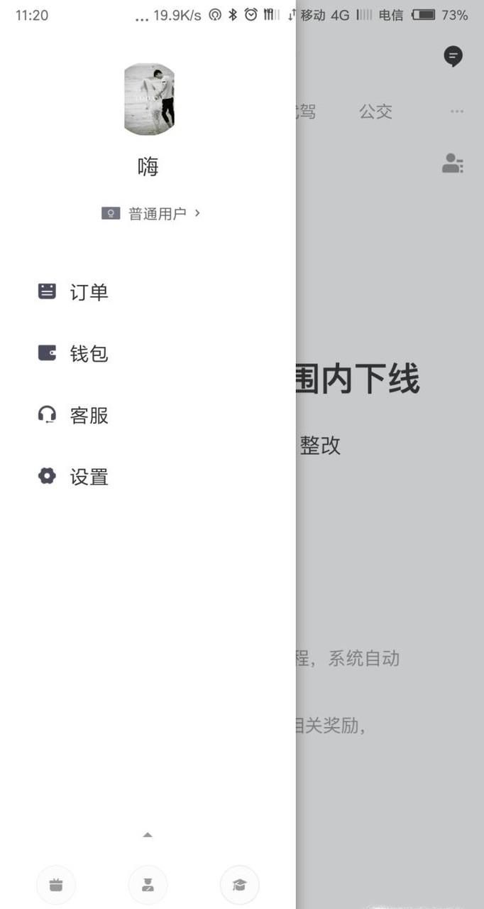 滴滴車主怎么注銷？