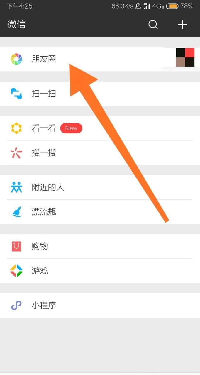 微信朋友圈如何同步到QQ空間?