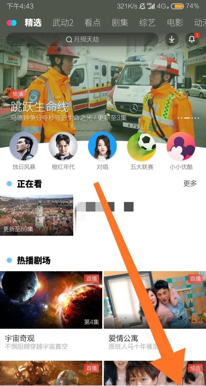 優(yōu)酷如何賬號注銷？