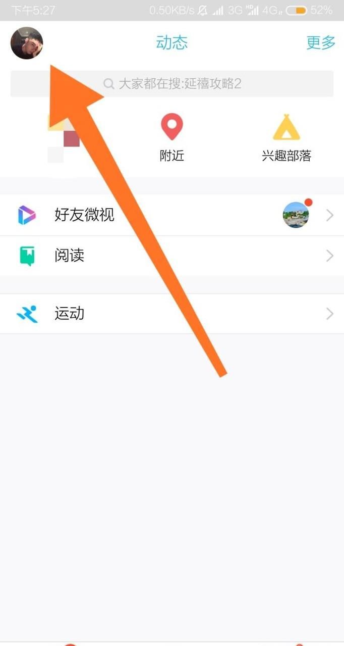 怎么關閉和打開手機QQ上的QQ看點