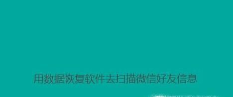 怎么恢復微信好友?微信好友刪除了怎么找回