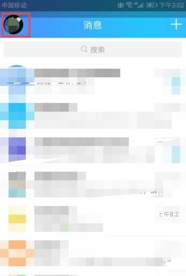 新版手機QQ關閉QQ看點的方法