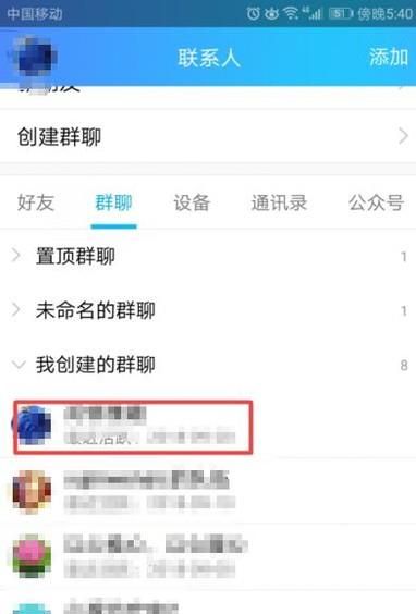 手機QQ怎么設置顯示群成員等級頭銜