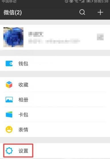 怎么關閉微信朋友圈消息提醒