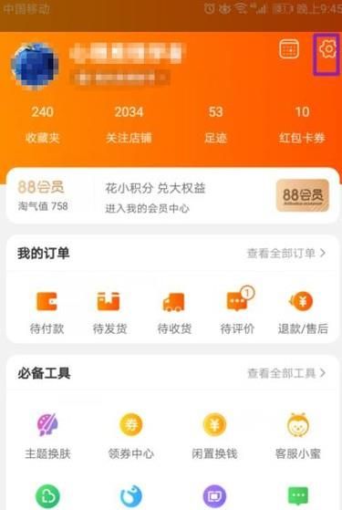 淘寶中怎么查看集分寶？
