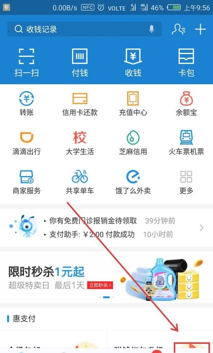 支付寶商家二維碼被調換如何申請理賠