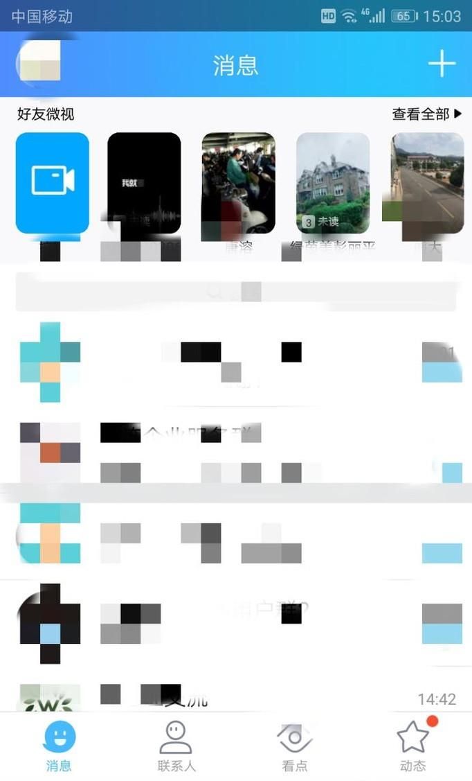 手機(jī)QQ好友微視在哪里 如何關(guān)閉好友微視