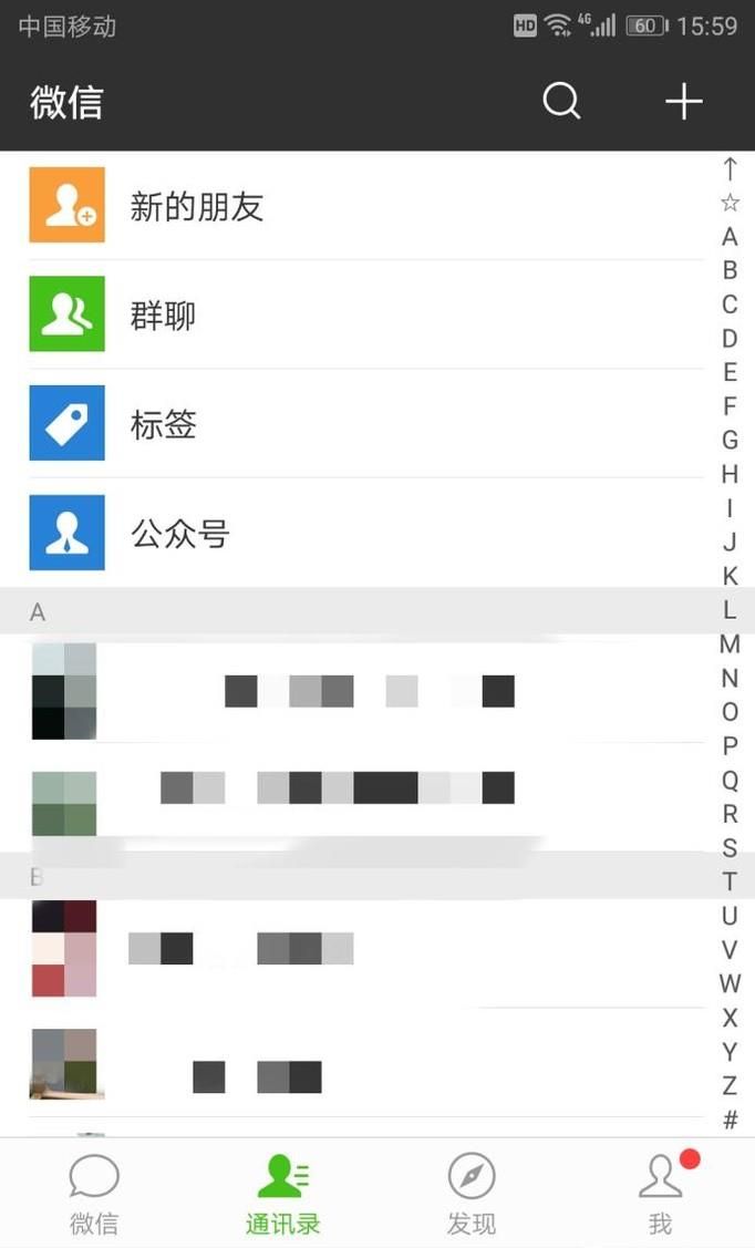 微信怎么查看完整的好友驗證消息