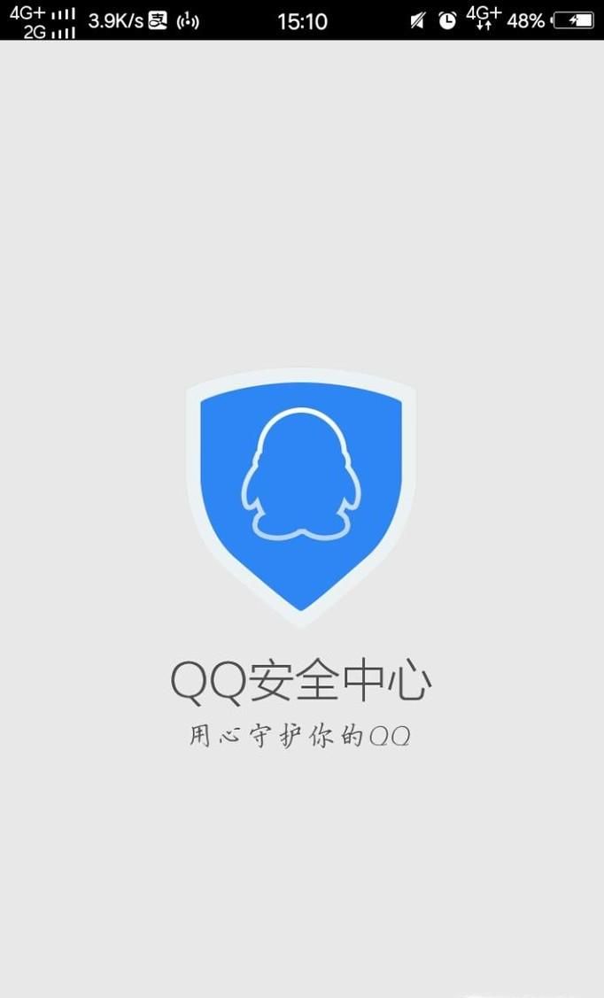 怎么更換QQ的密保手機