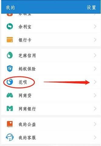 支付寶花唄如何提前還款和提前結清