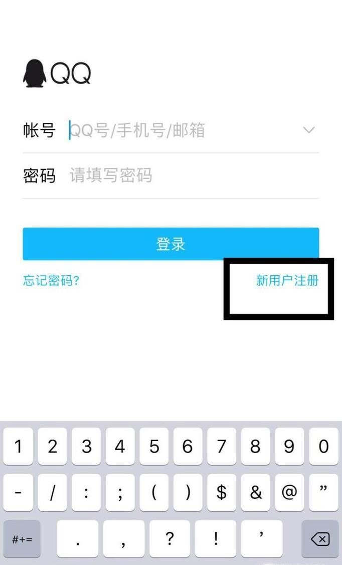 怎么用手機申請、注冊QQ號碼