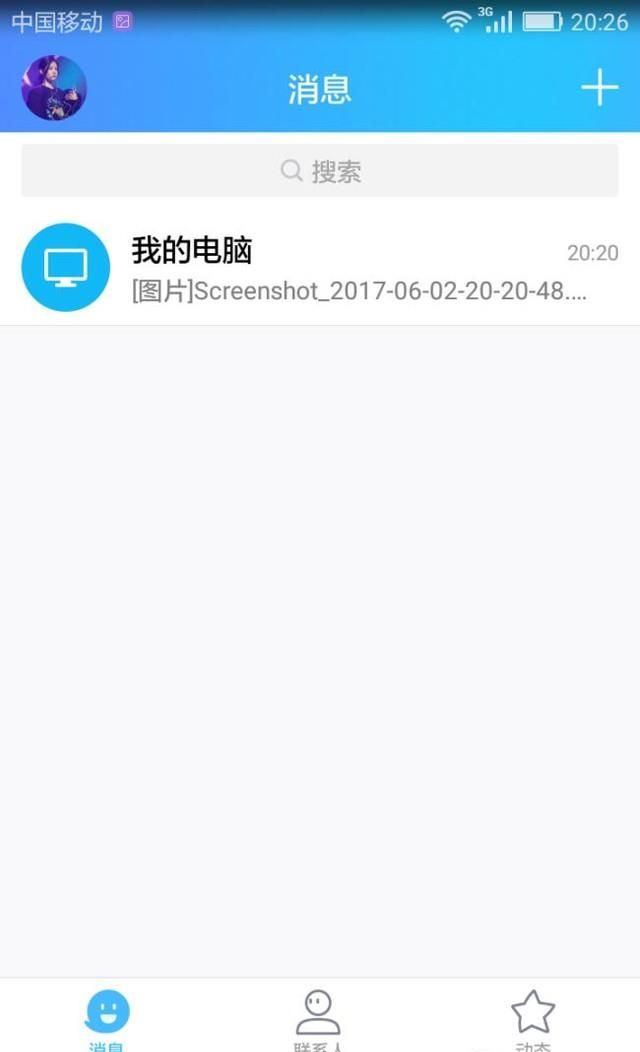 qq友誼的巨輪如何消掉