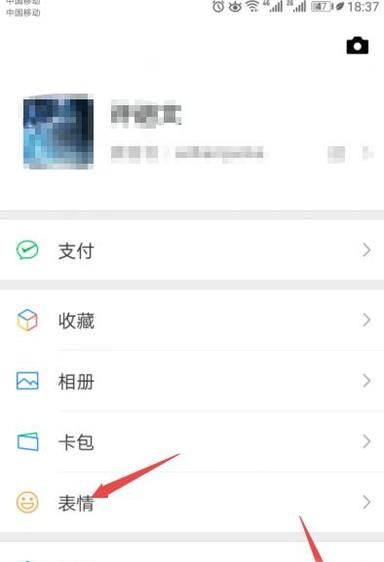 微信如何刪除自己保存的表情？