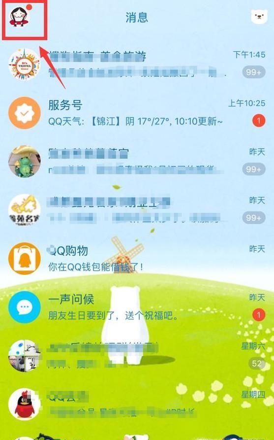 qq動態頭像如何設置,qq動態頭像設置方法