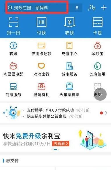 支付寶怎樣邀請新人好友使用支付寶賺紅包