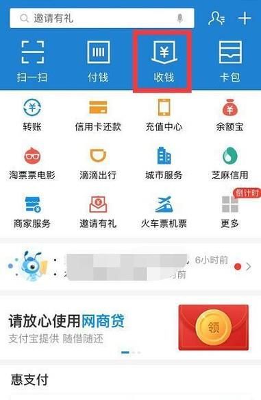 怎么申請支付寶收款二維碼?
