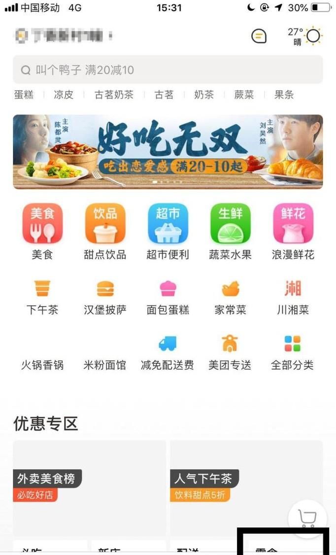 美團外賣怎么開通會員？